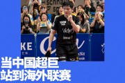 星空体育官方入口-出海226天，樊振东为德国乒乓带来了什么？｜乒乓2025